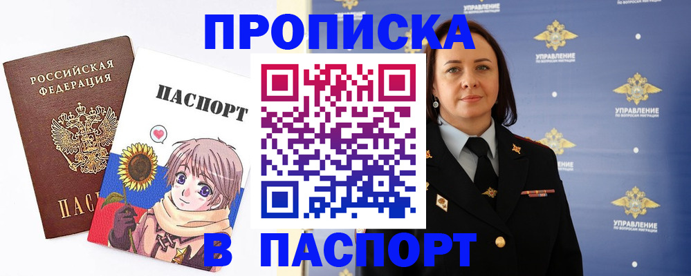 прописка регистрация в Сураже