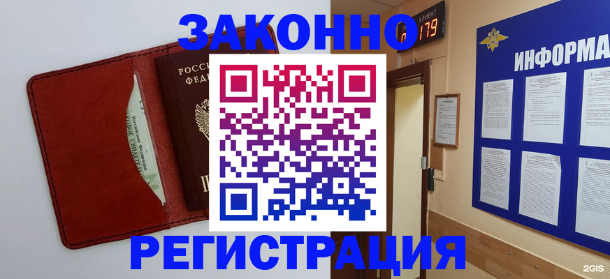 прописка законно в Сураже